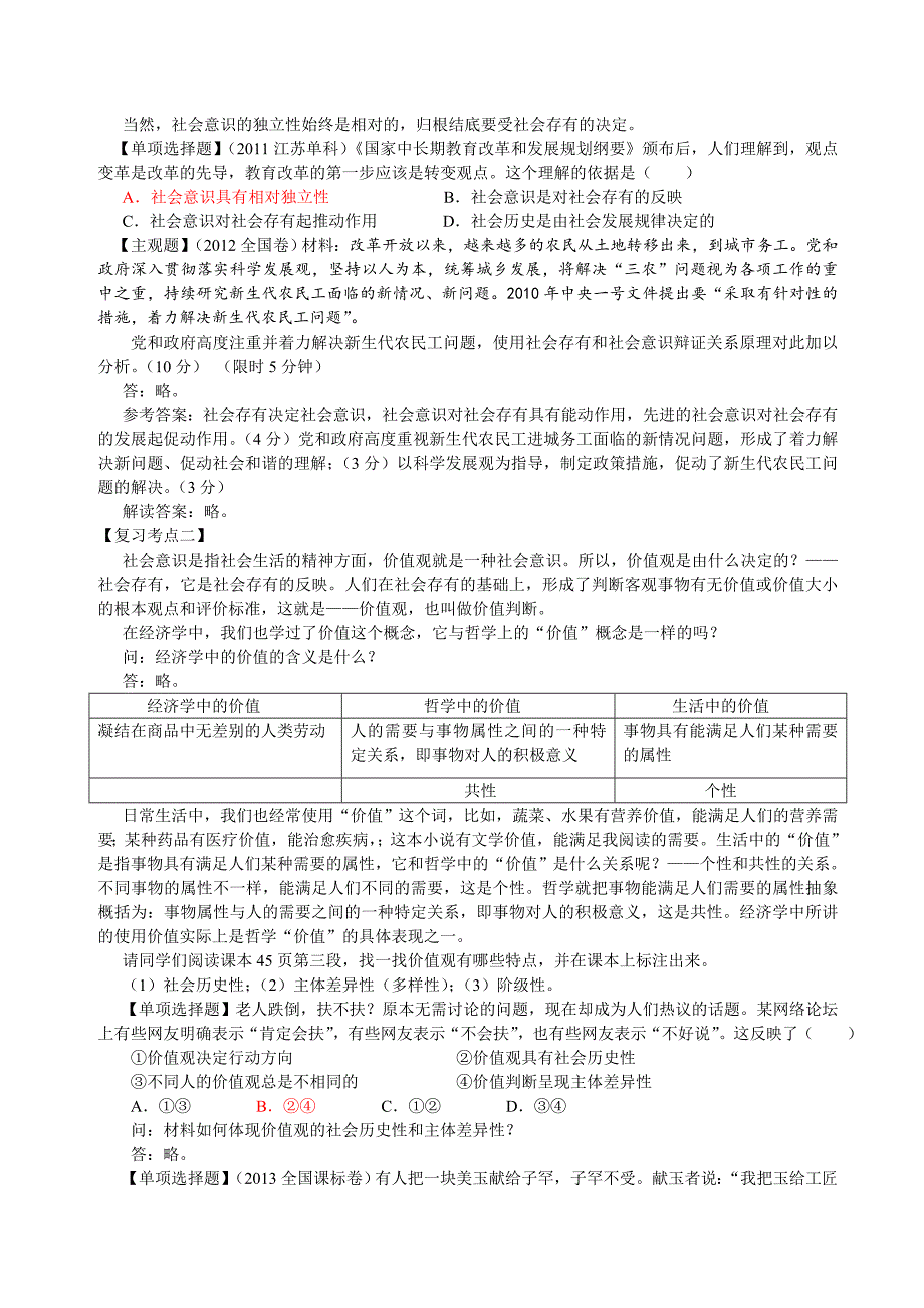 高考视导推荐教案之二（南宁三中陈小妤）_第2页