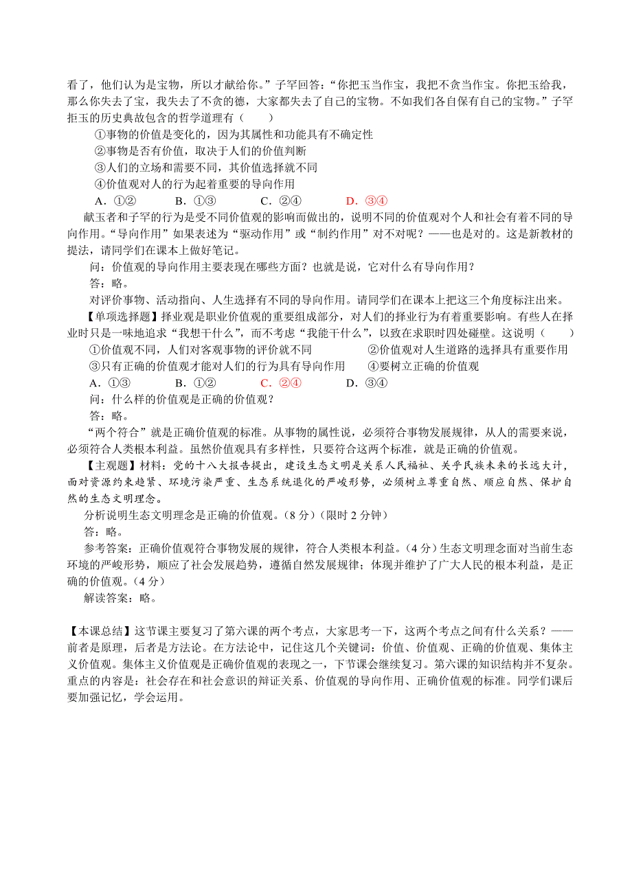 高考视导推荐教案之二（南宁三中陈小妤）_第3页