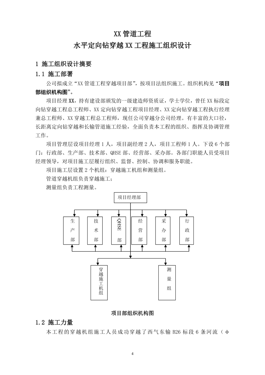 武汉市某管道工程水平定向钻穿越工程施工组织设计_第4页