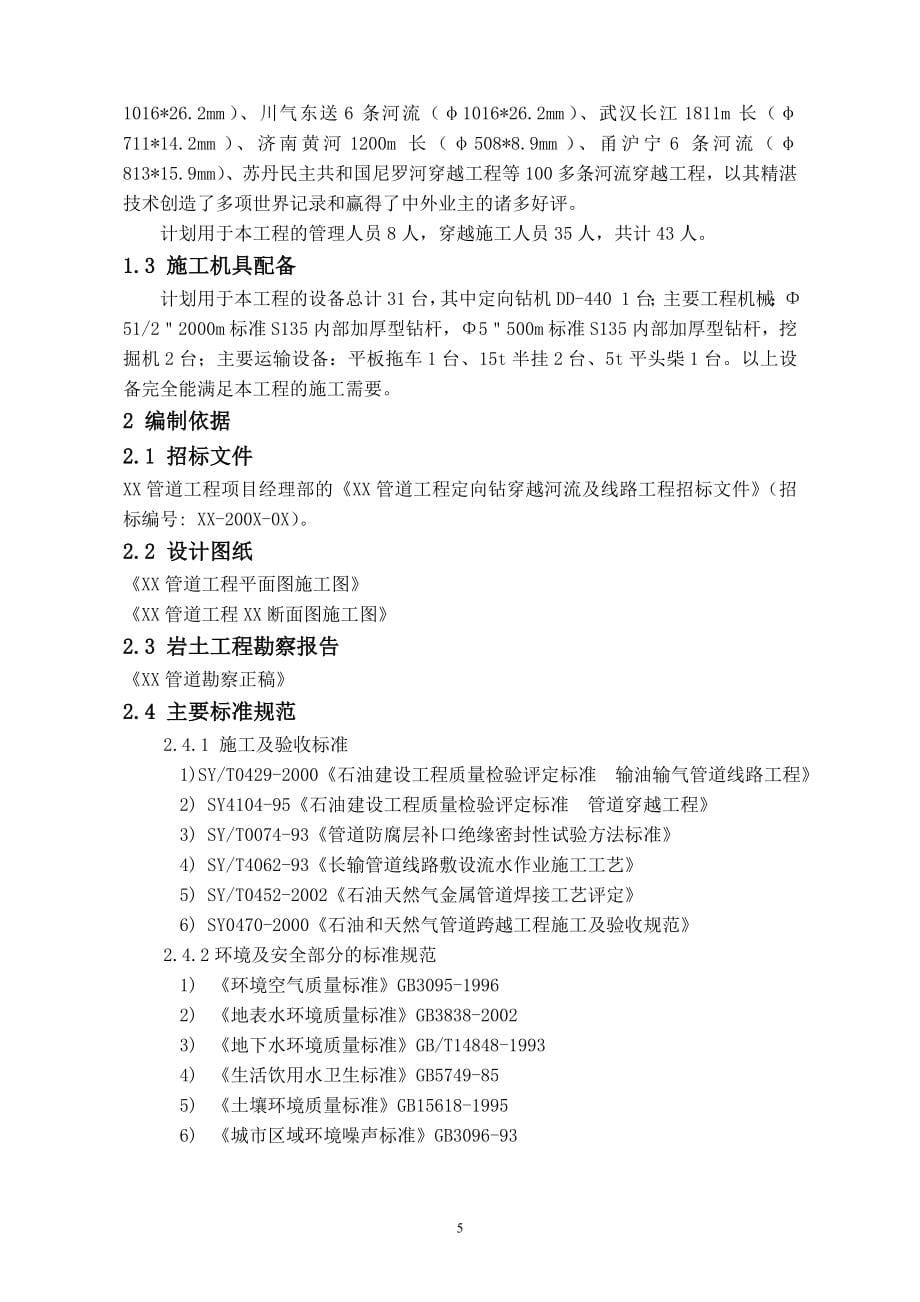 武汉市某管道工程水平定向钻穿越工程施工组织设计_第5页