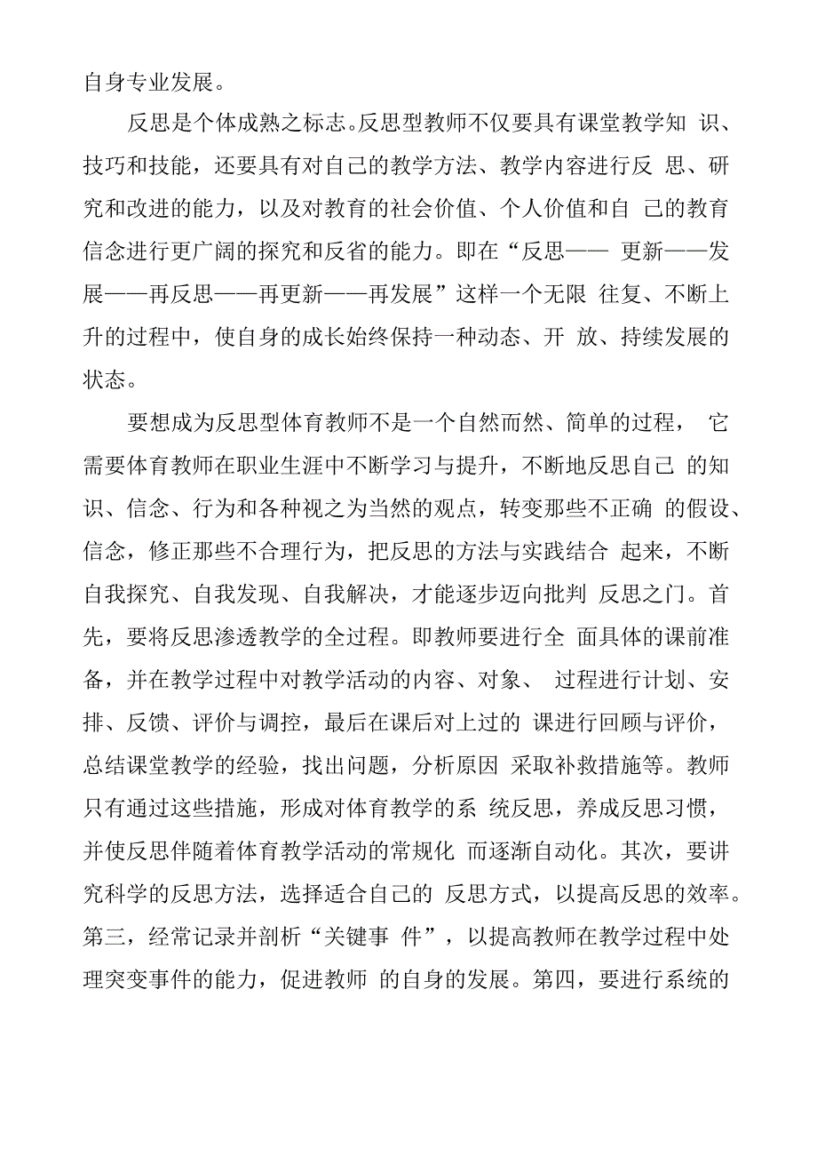 体育教师读书心得体会及感受_第2页