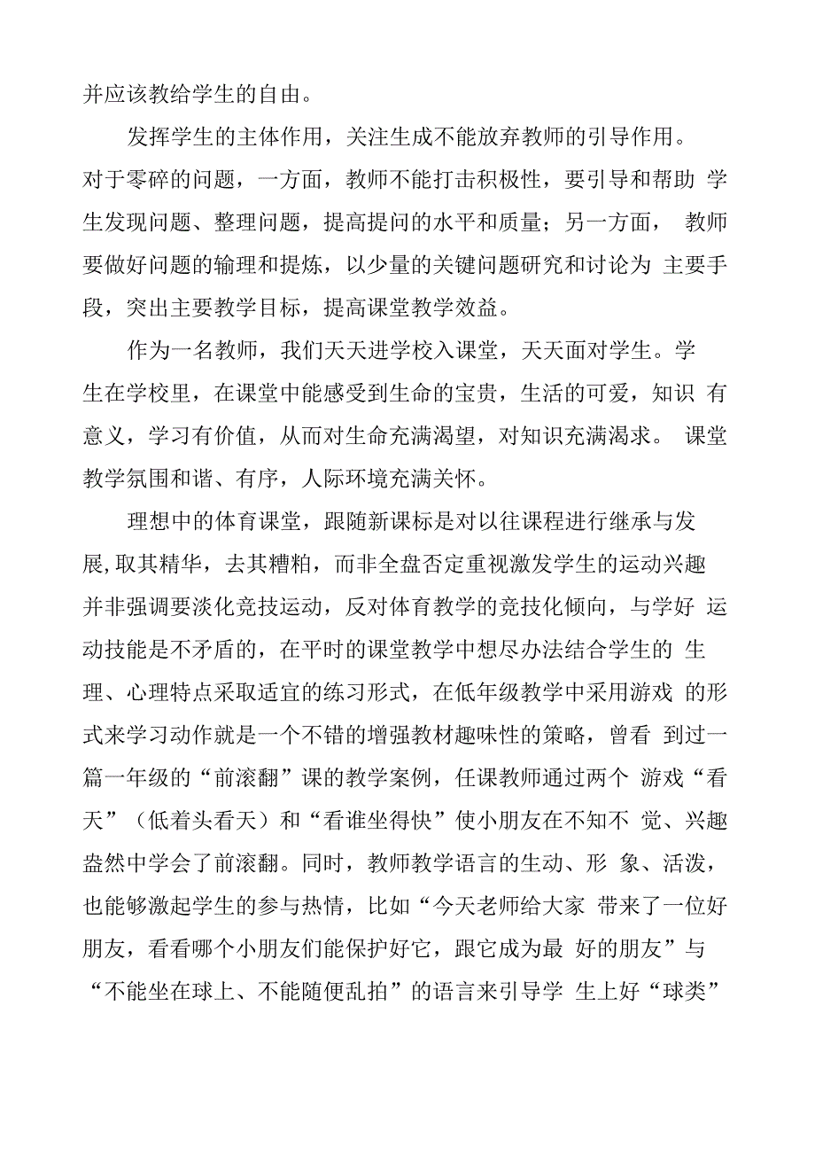 体育教师读书心得体会及感受_第4页