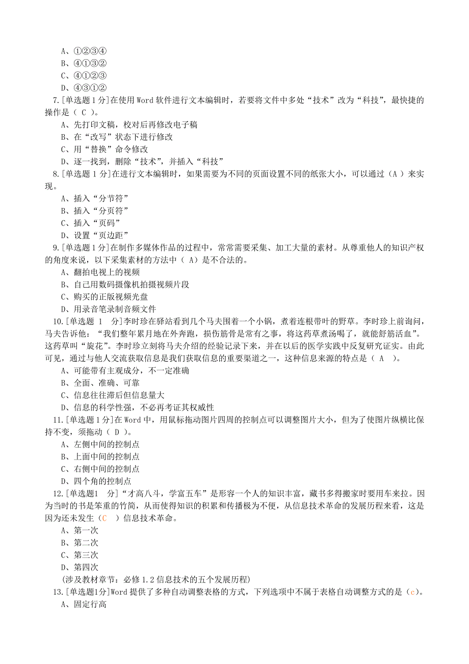 普通高中信息技术学业水平考试_第2页