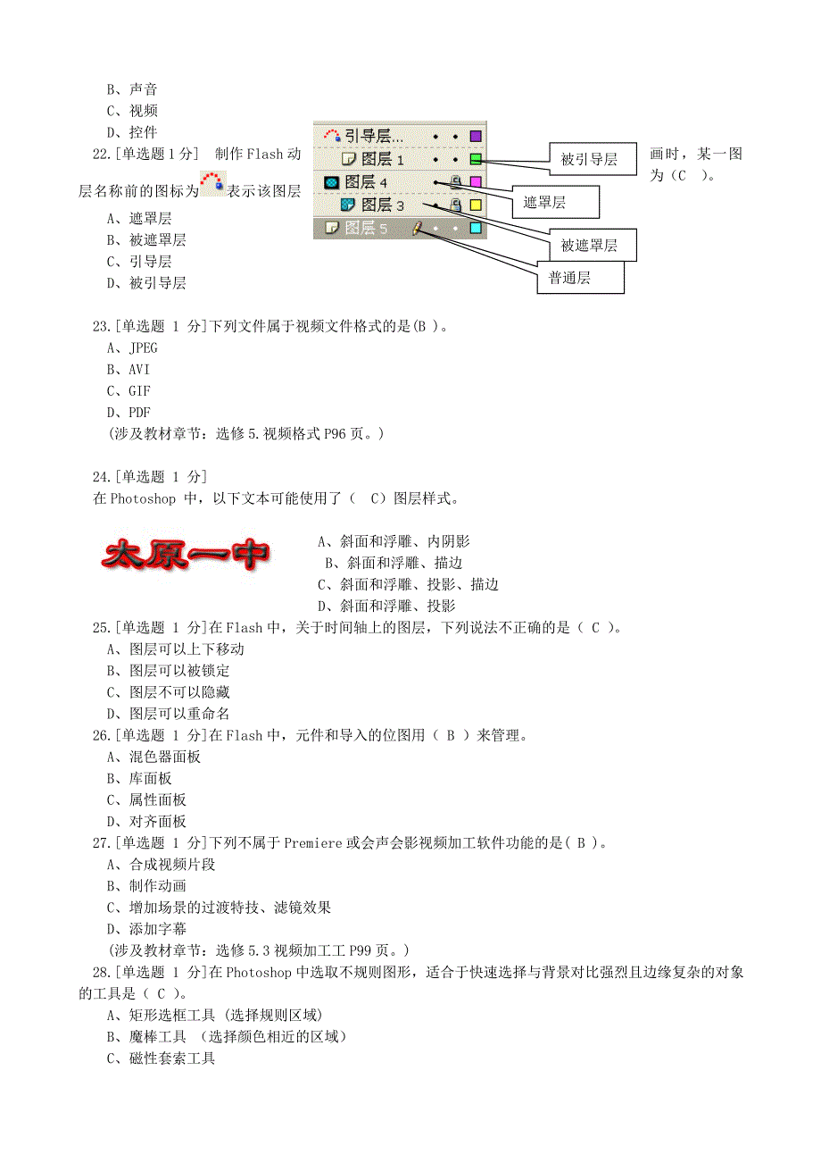 普通高中信息技术学业水平考试_第4页