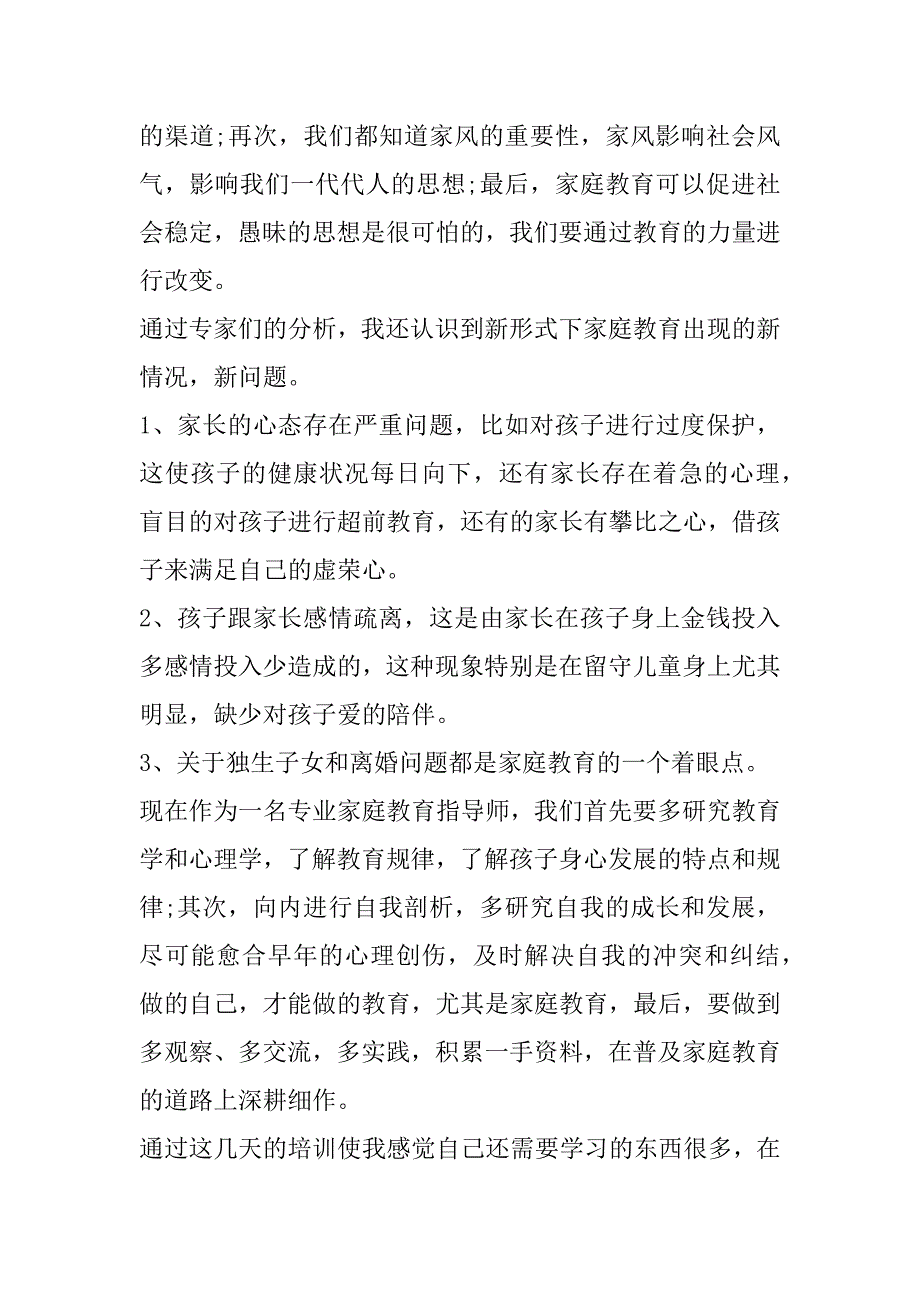 2023年观看《同一堂课》家长网上课堂节目中小学生心得体会五篇（完整）_第4页