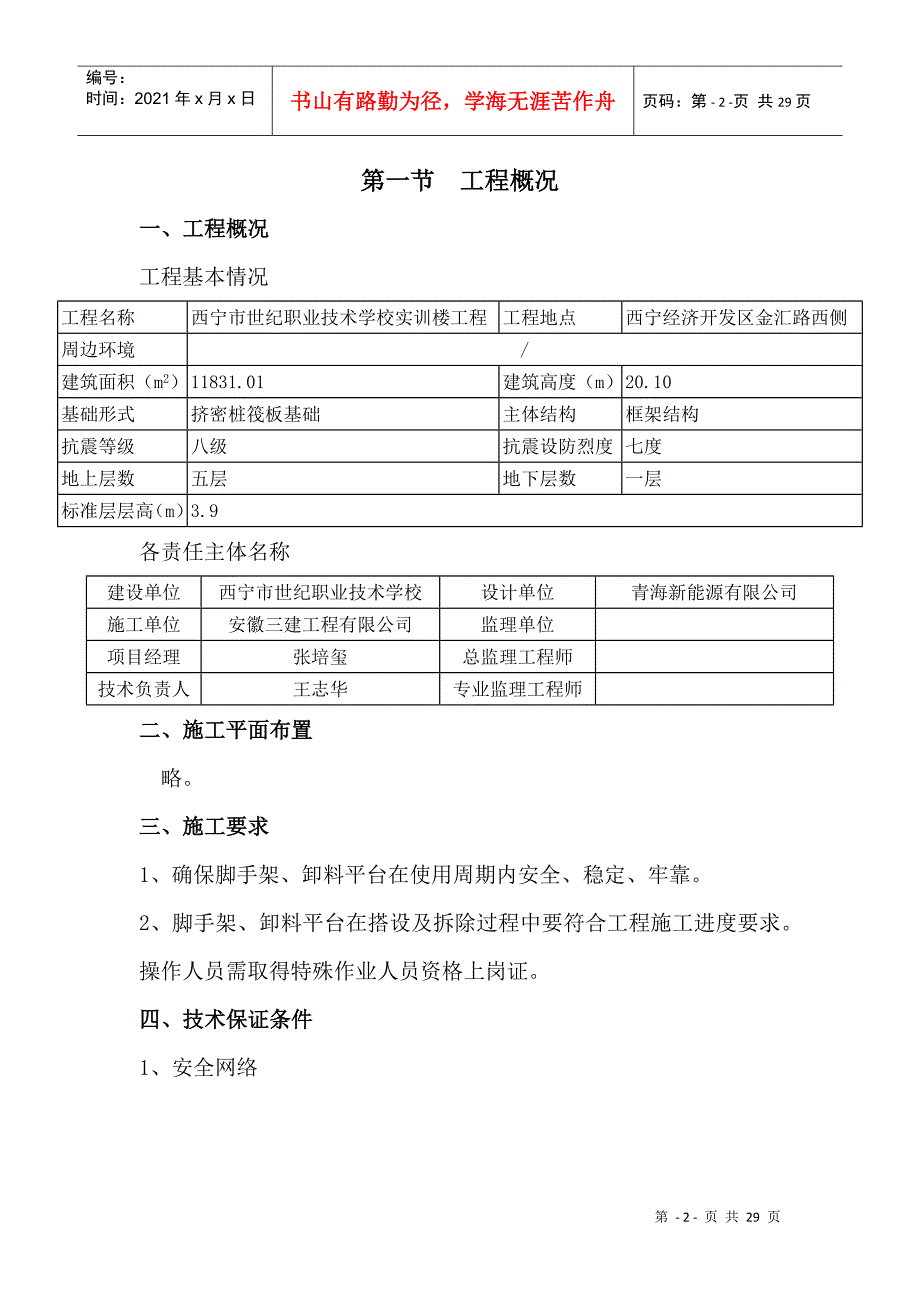 西宁市世纪职业技术学校工程_第3页