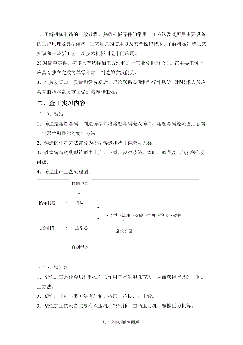 黑龙江大学实习报告模板_第2页