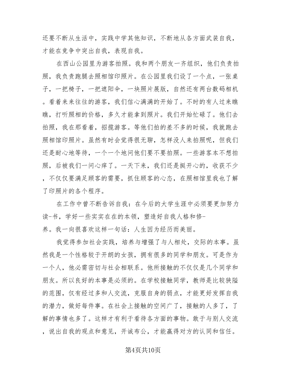 寒假社会实践活动个人总结（二篇）.doc_第4页