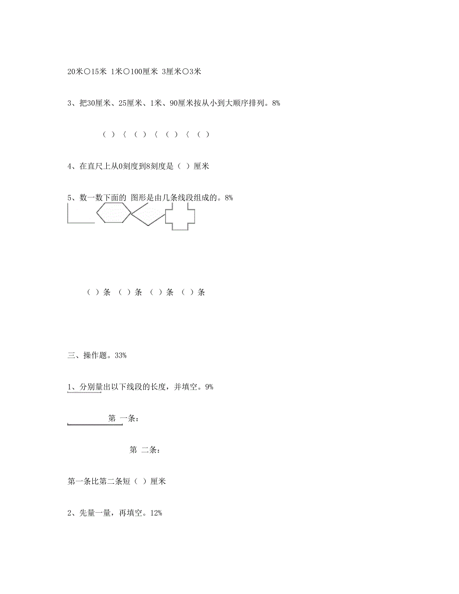 二年级数学上册第1单元长度单位试卷1新人教版_第2页