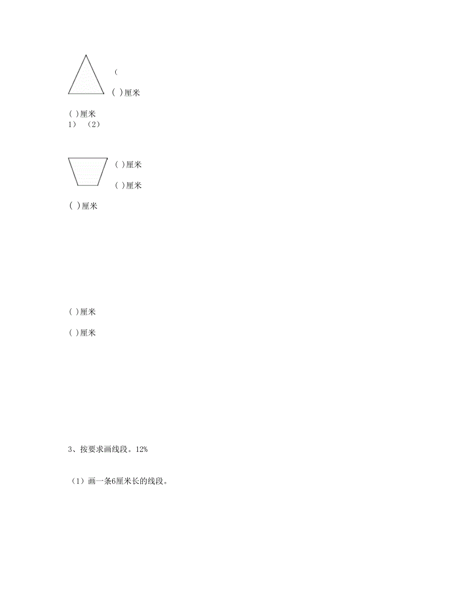 二年级数学上册第1单元长度单位试卷1新人教版_第3页