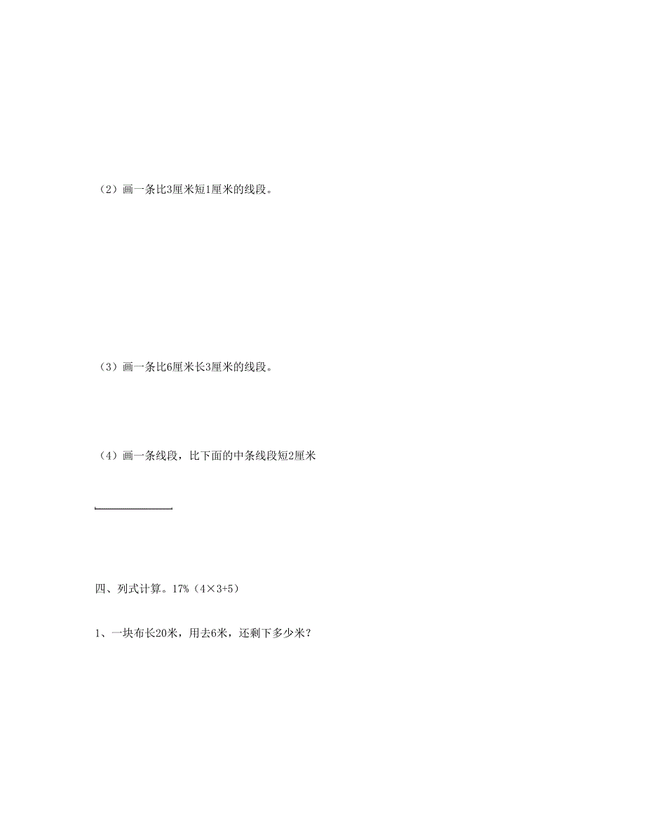 二年级数学上册第1单元长度单位试卷1新人教版_第4页