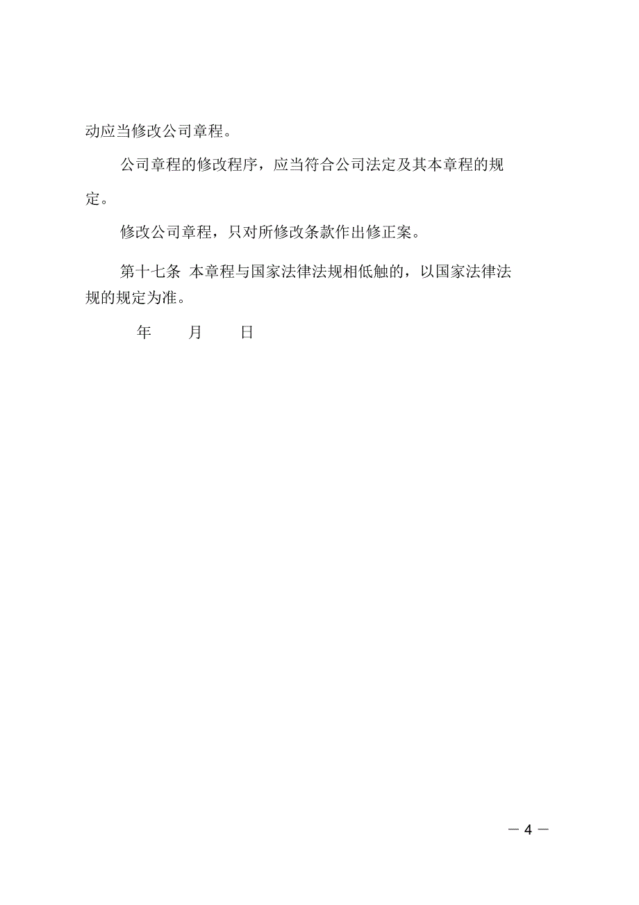 印刷厂公司章程_第4页