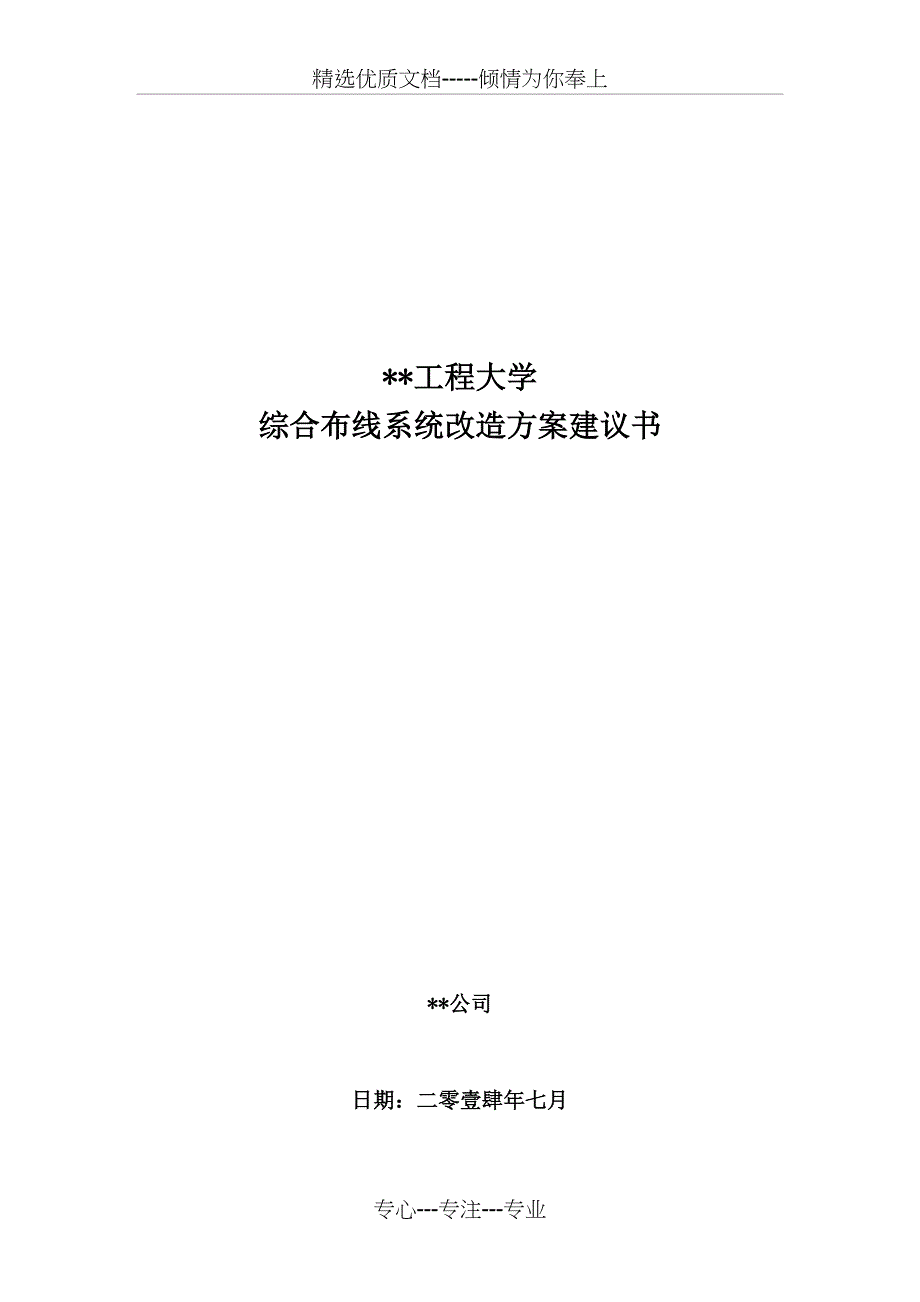 某工程大学网络改造方案_第1页