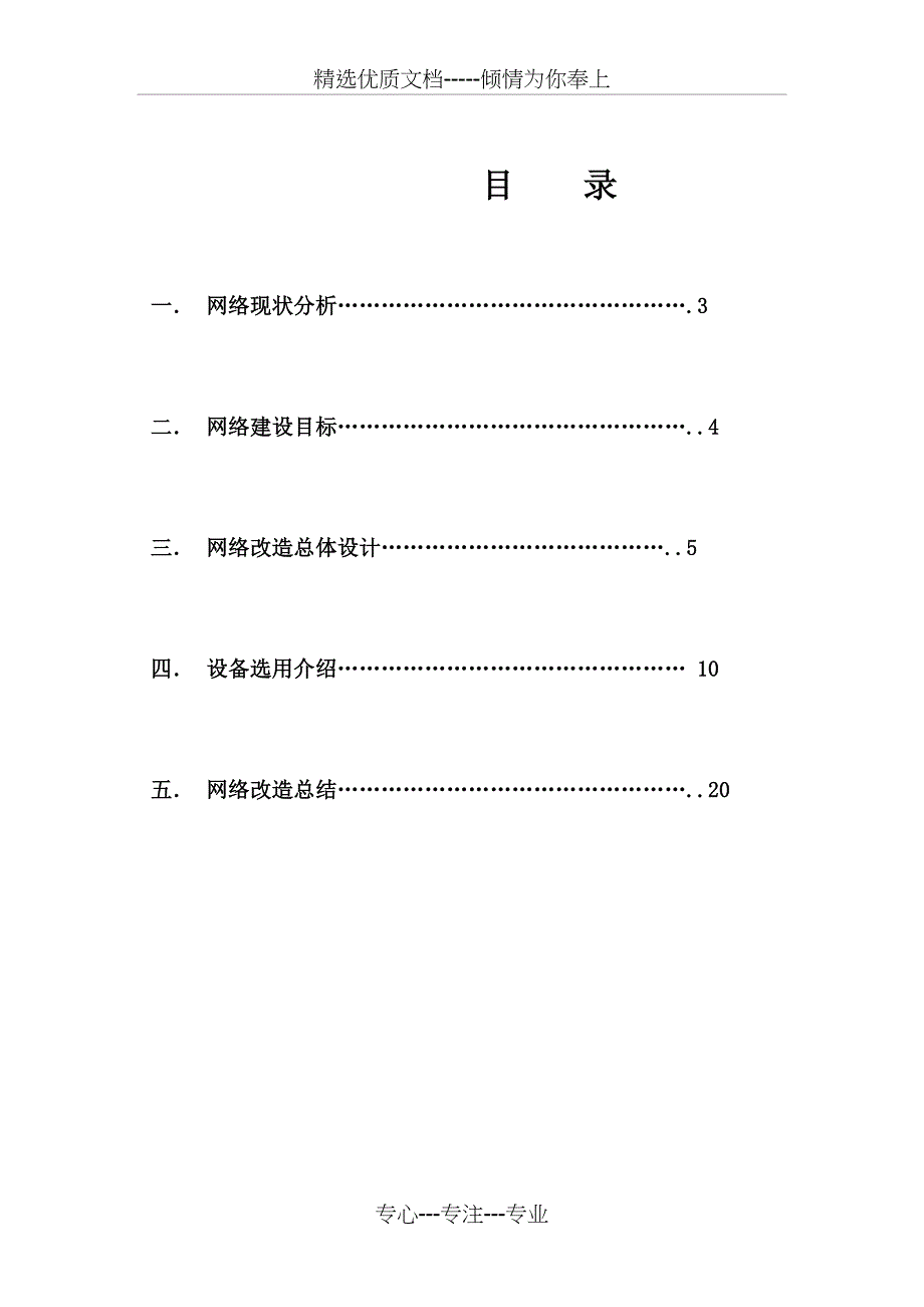 某工程大学网络改造方案_第2页