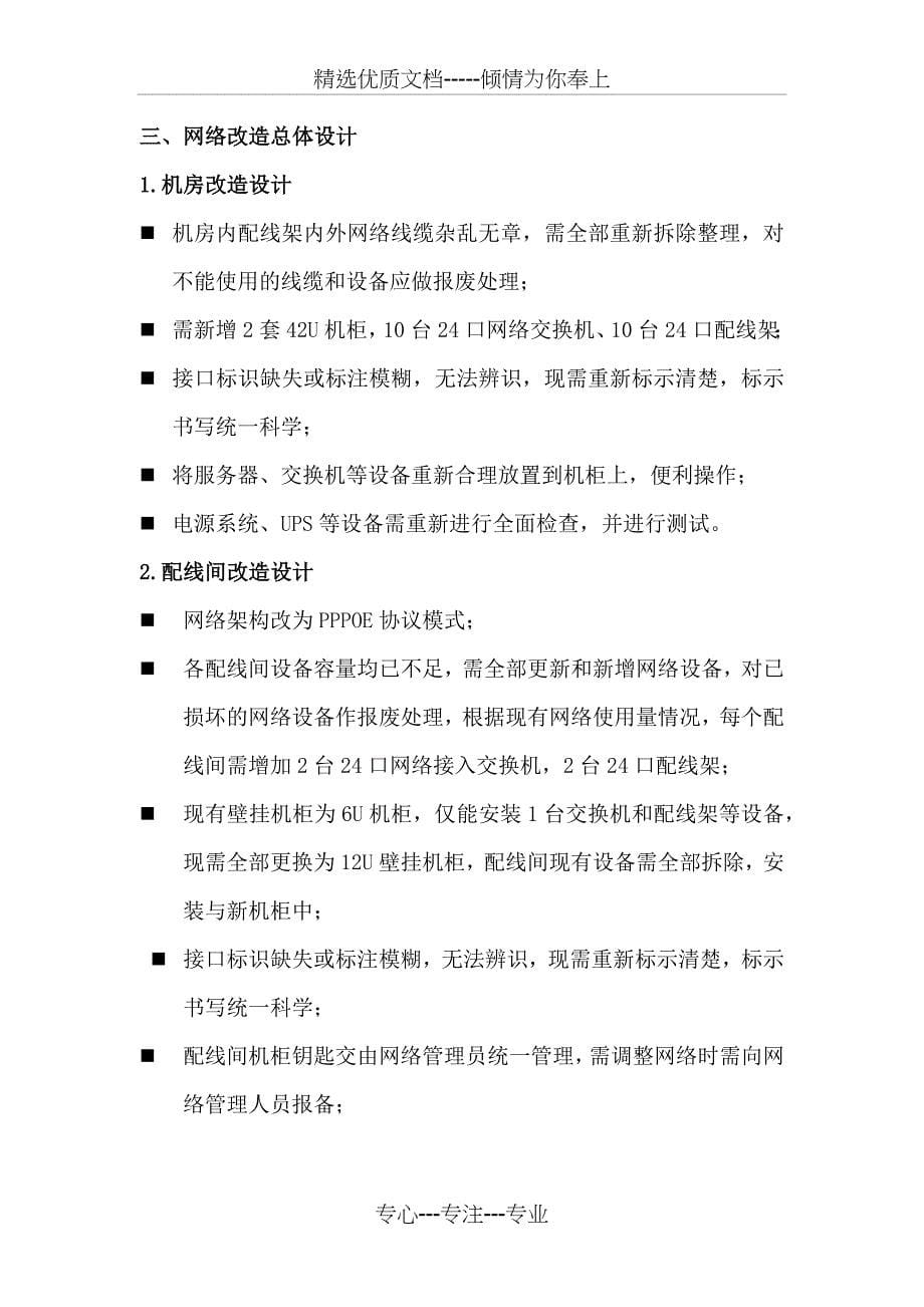 某工程大学网络改造方案_第5页