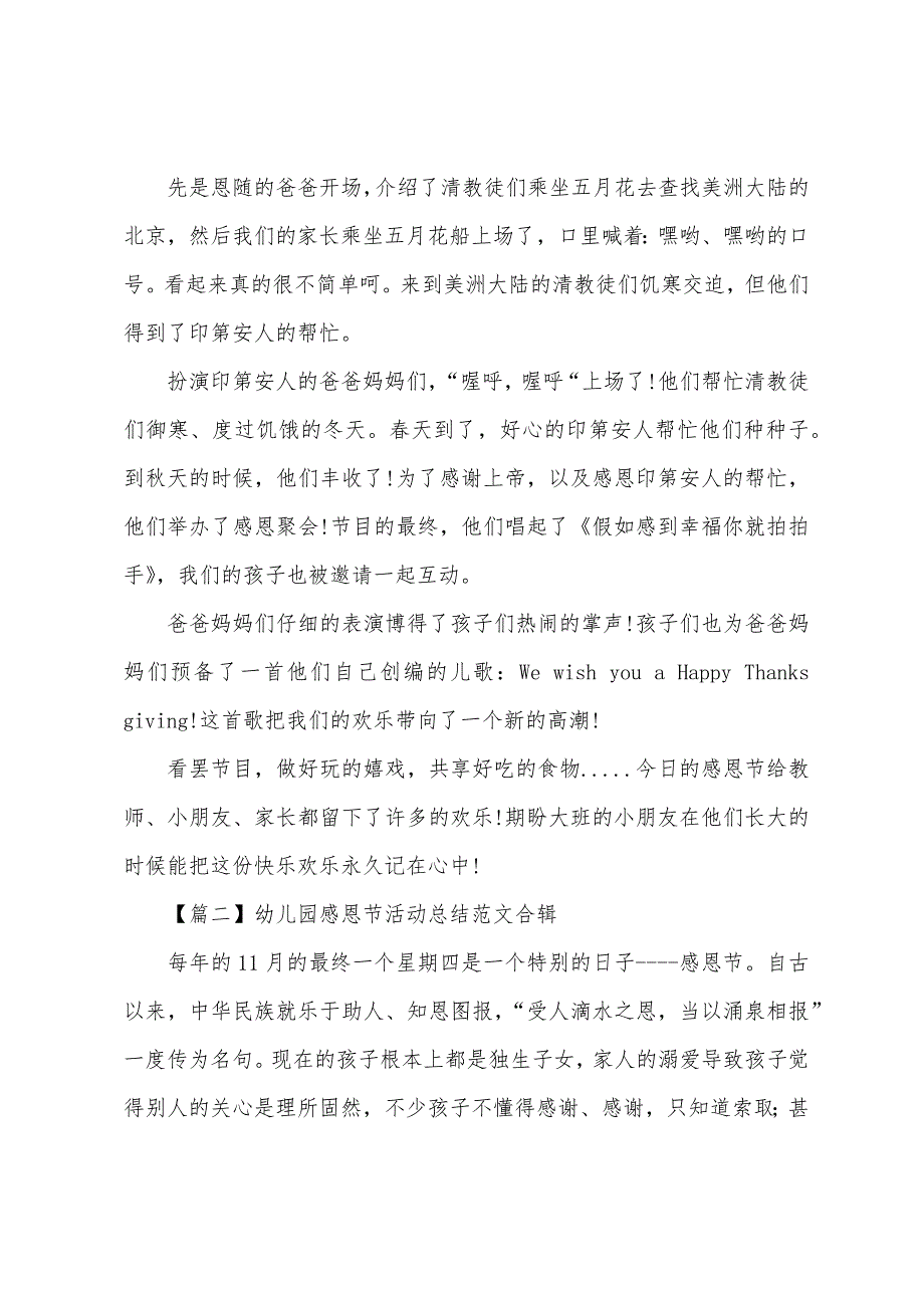幼儿园感恩节活动总结范文合辑.docx_第2页