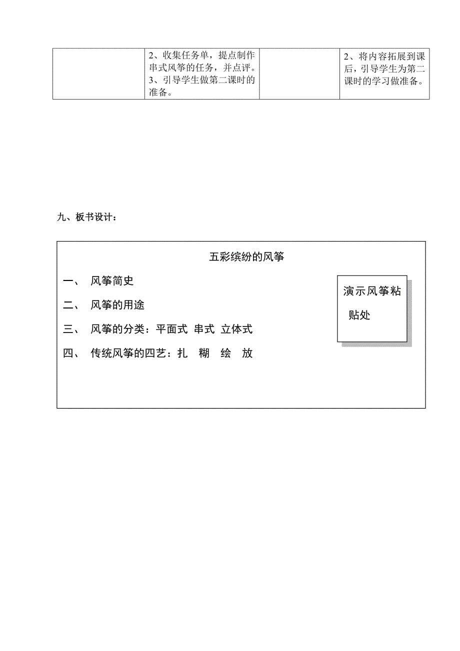 第7课 五彩缤纷的风筝1.docx_第5页