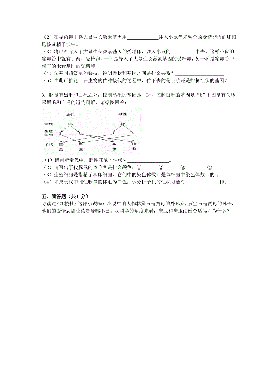 八年级生物下册 第七单元 生物圈中生命的延续和发展《生物的遗传和变异》单元综合测试题（A） 新人教版_第3页