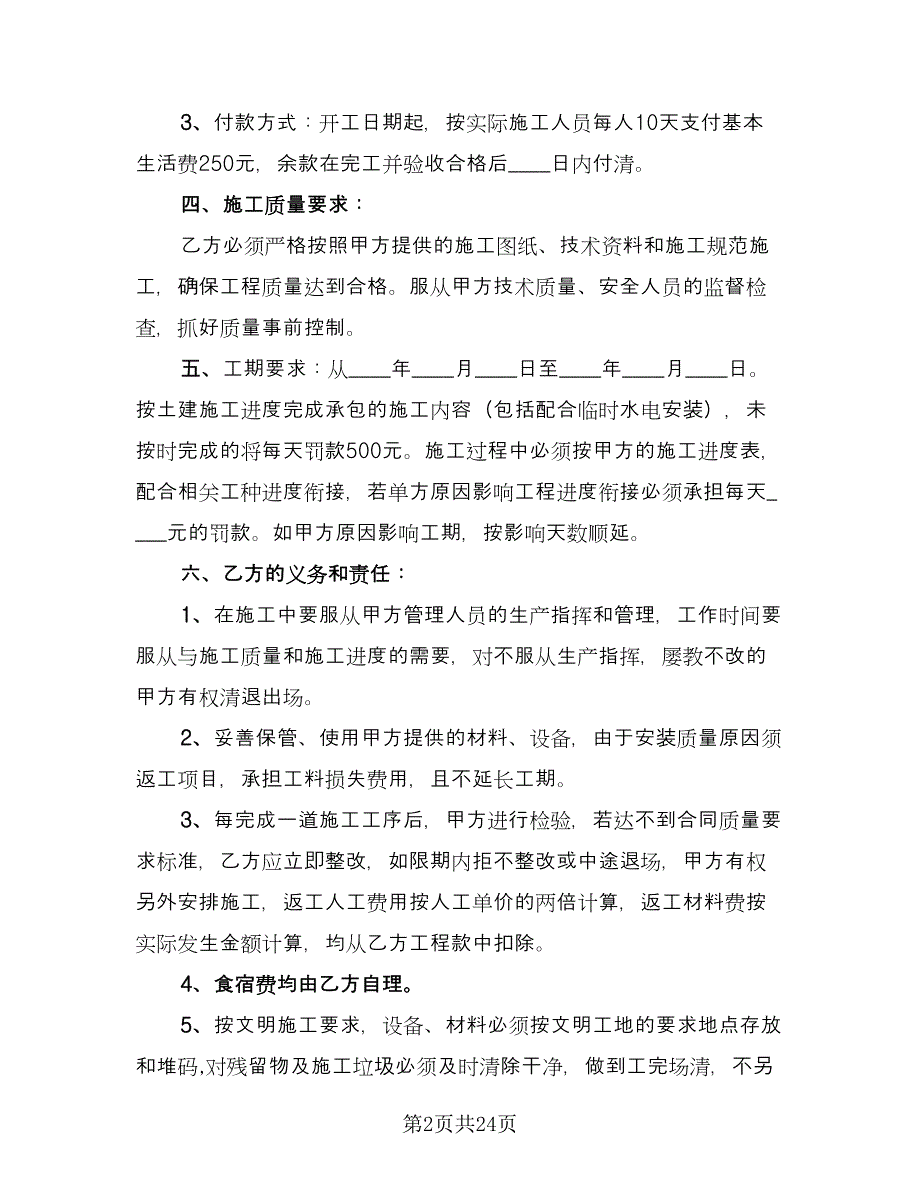 水电安装施工合同格式版（七篇）_第2页