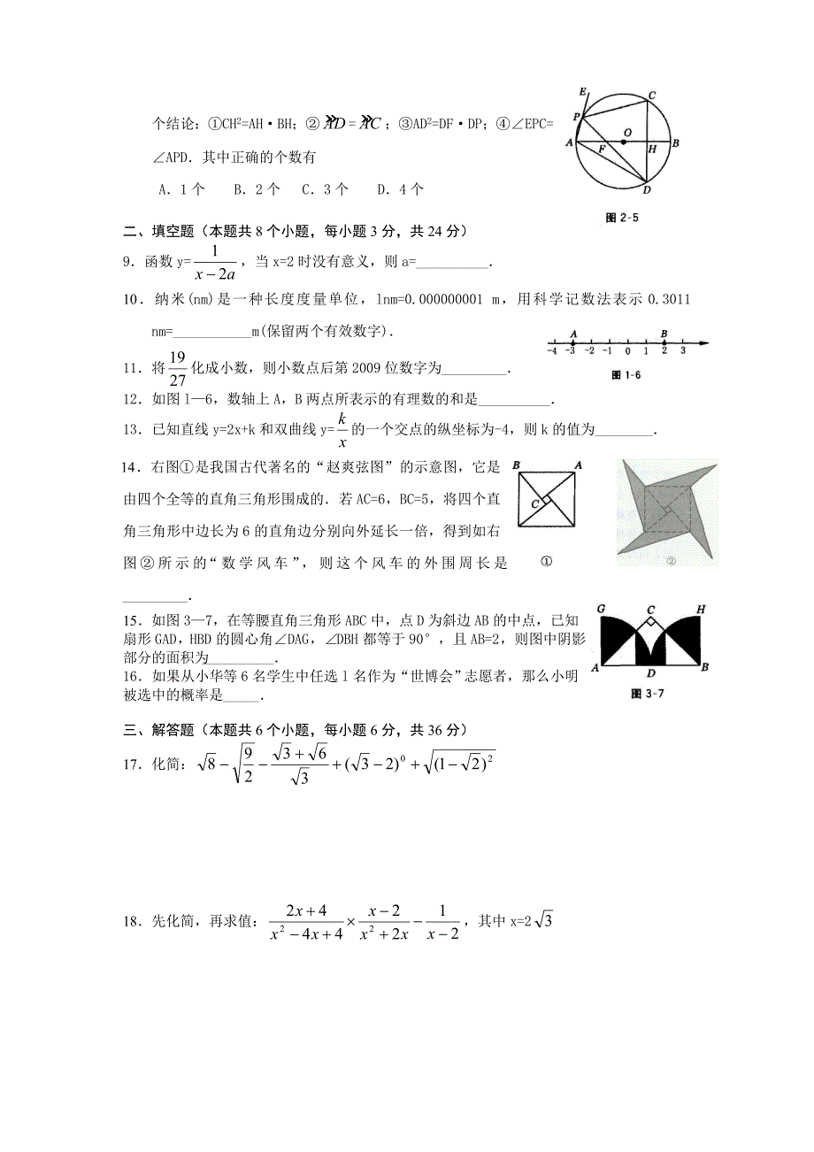 湖南省长沙市中考数学模拟试题word版含答案_第2页