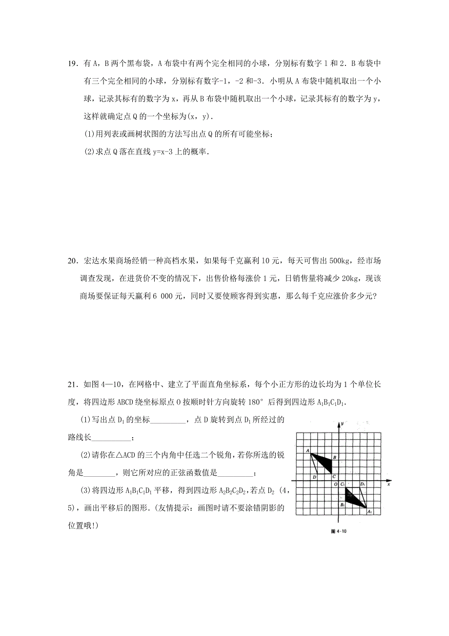 湖南省长沙市中考数学模拟试题word版含答案_第3页