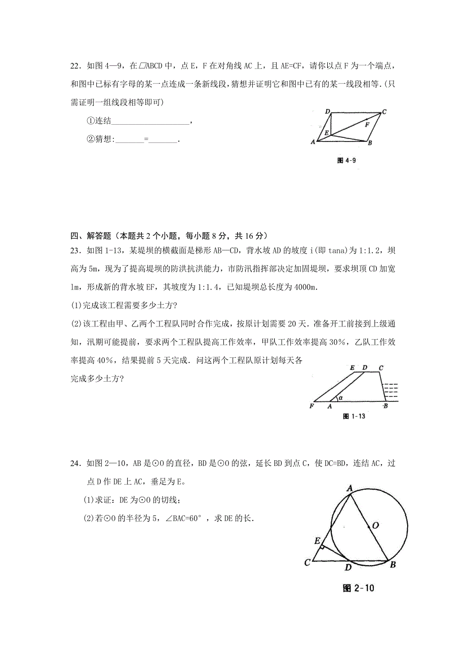 湖南省长沙市中考数学模拟试题word版含答案_第4页