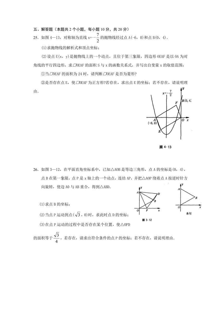 湖南省长沙市中考数学模拟试题word版含答案_第5页