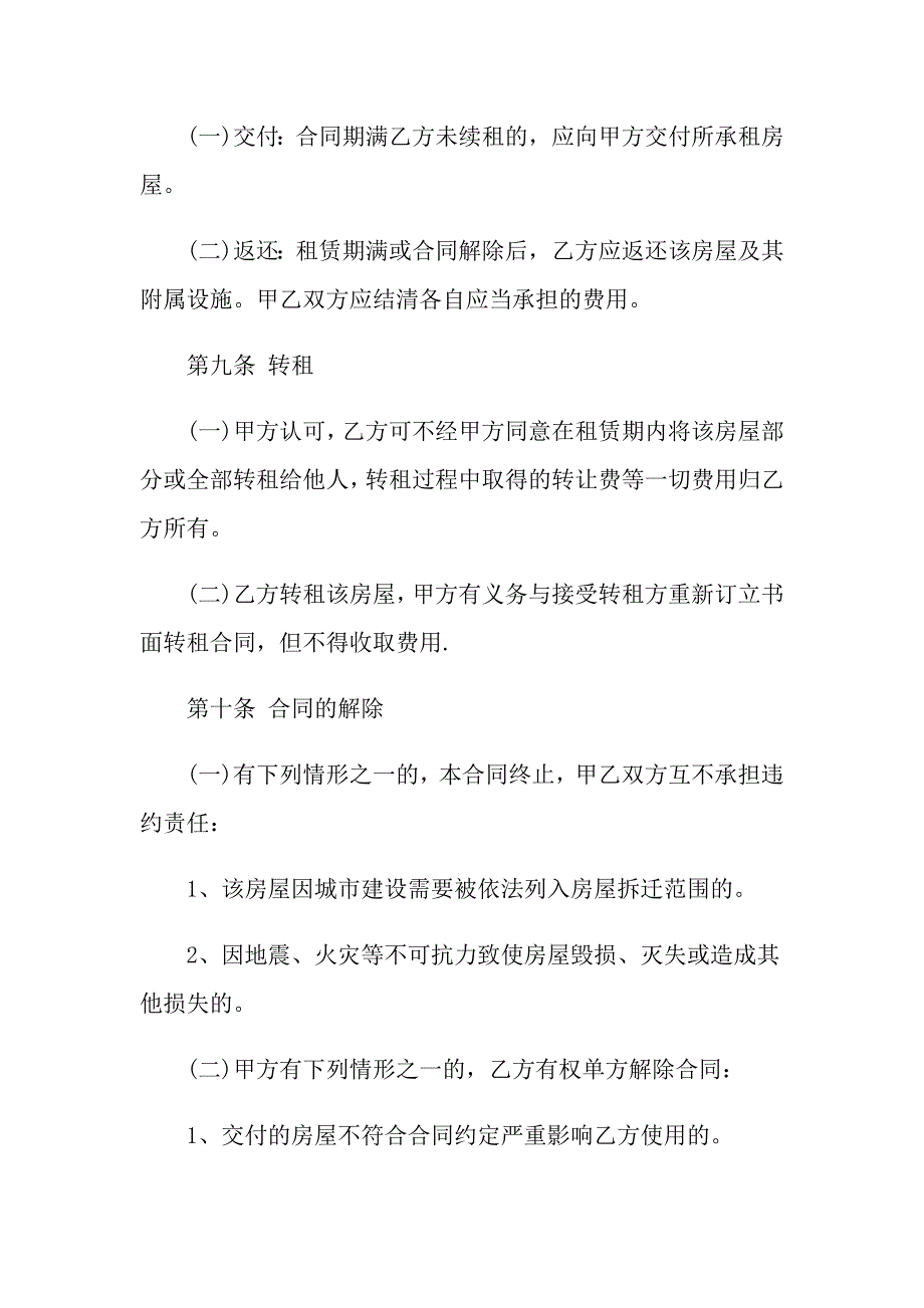 2022二房东出租赁合同简单模板_第3页