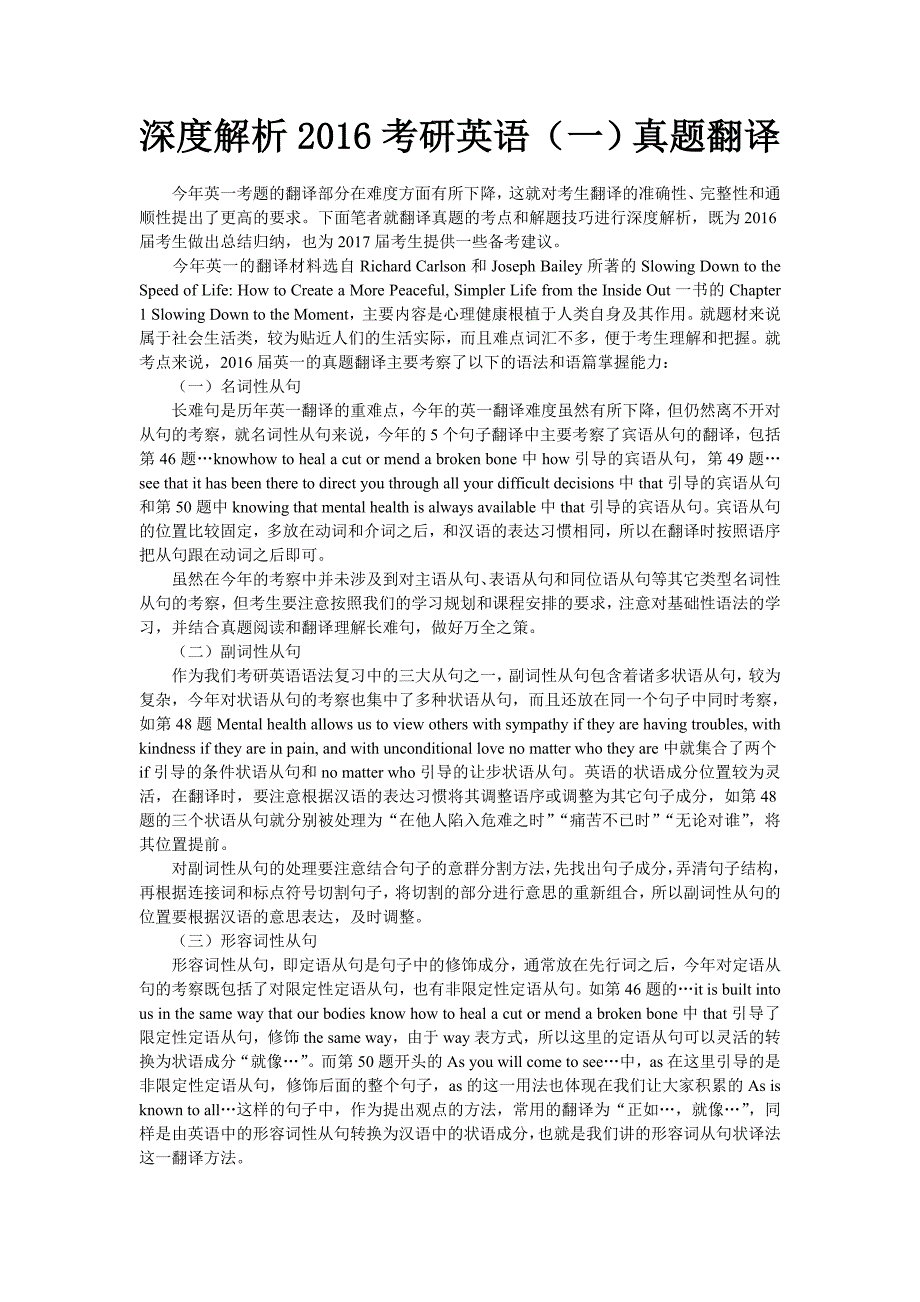 深度解析2016考研英语(一)真题翻译_第1页