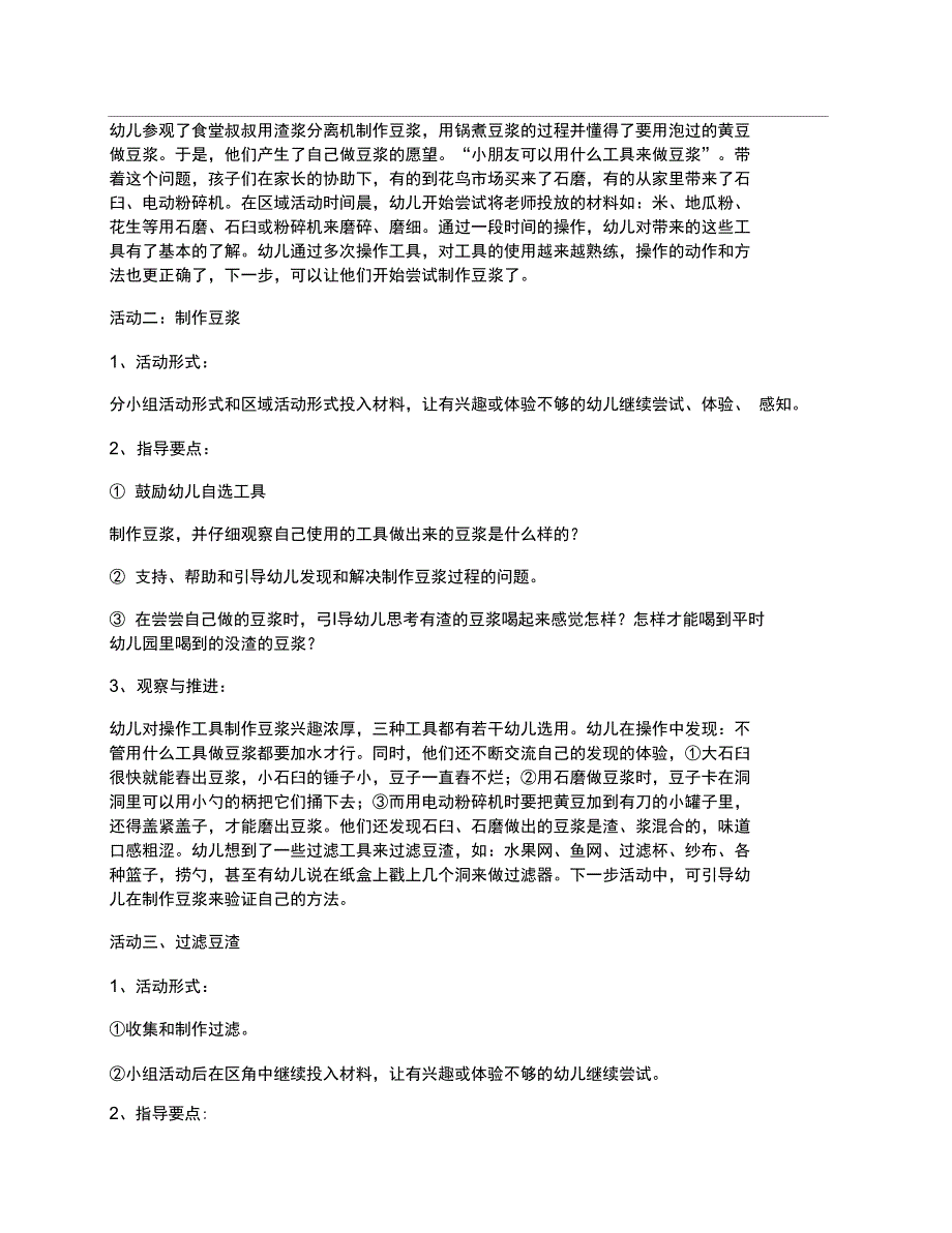 大班主题活动设计——我会做豆浆_第2页