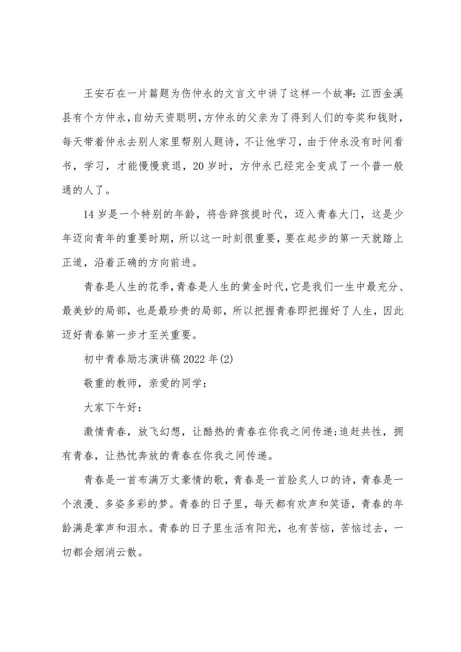 初中青春励志演讲稿2022年5篇.docx_第2页