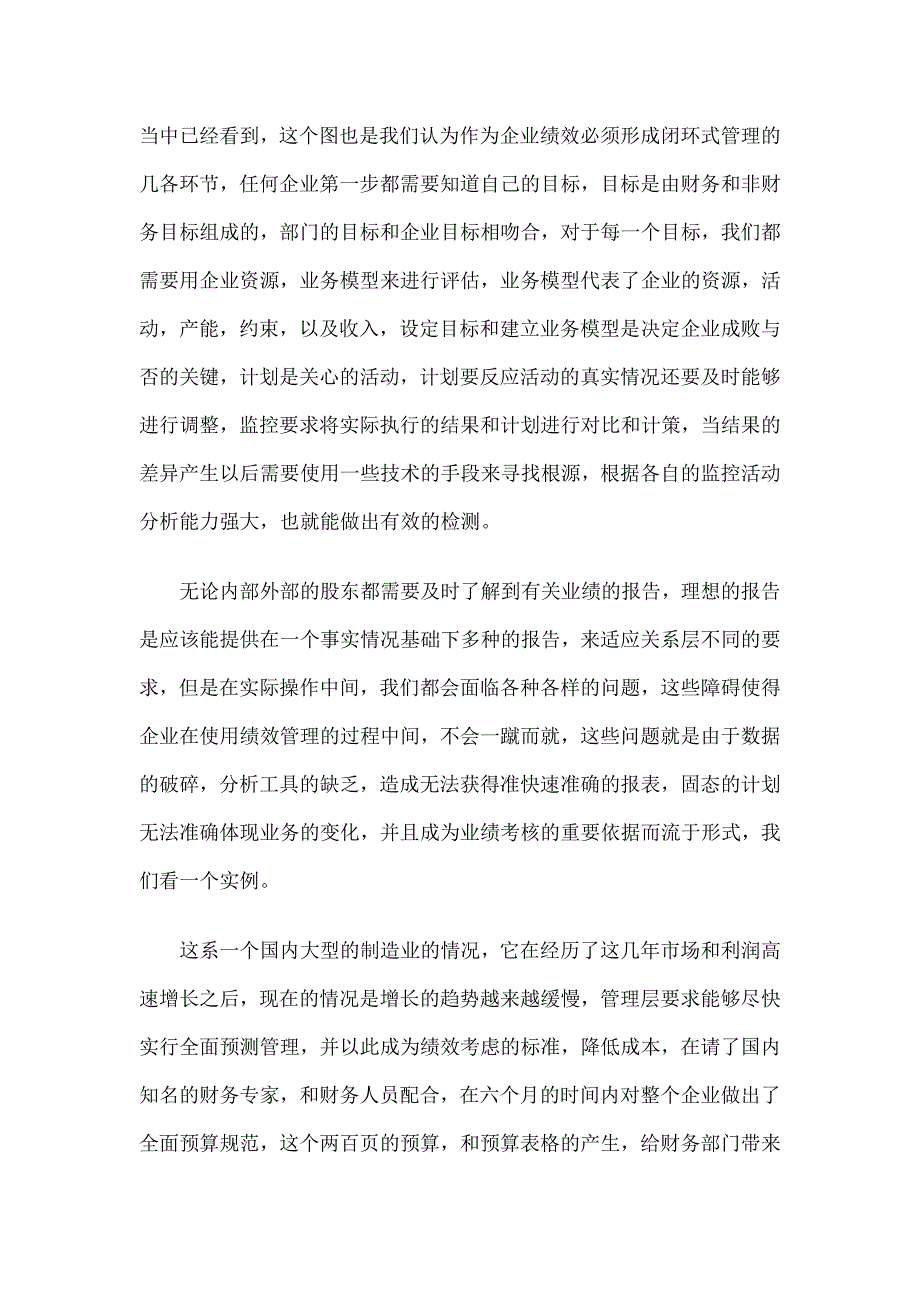 CFO面临的绩效管理挑战.doc_第2页