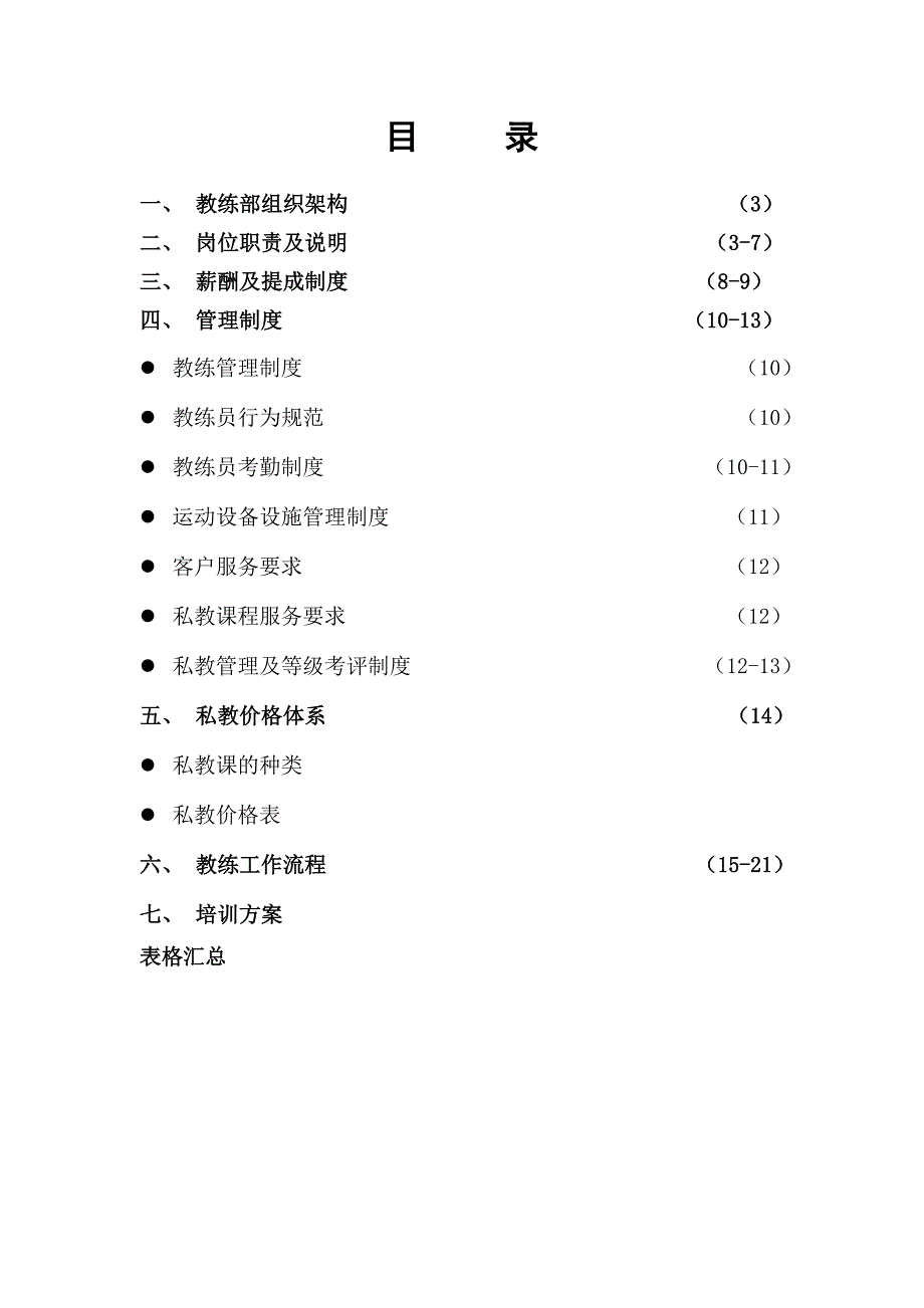 健身房教练管理手册_第2页