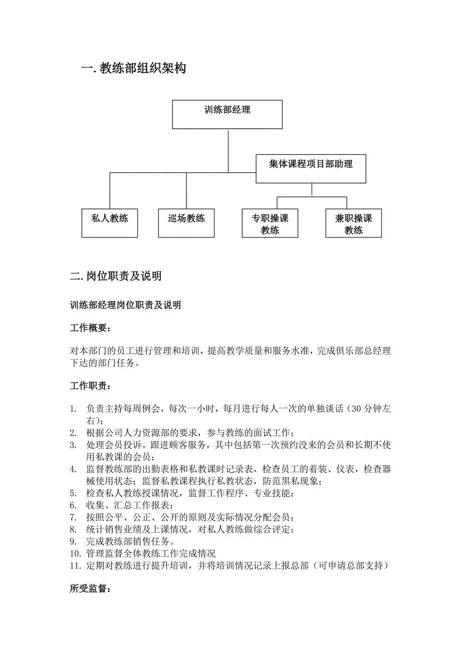 健身房教练管理手册_第3页