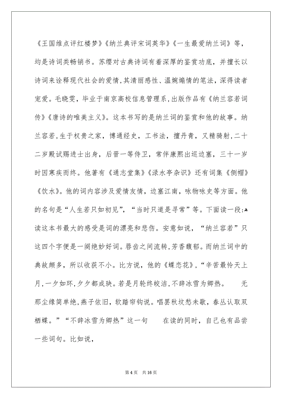 语文课前三分钟演讲稿汇编九篇_第4页