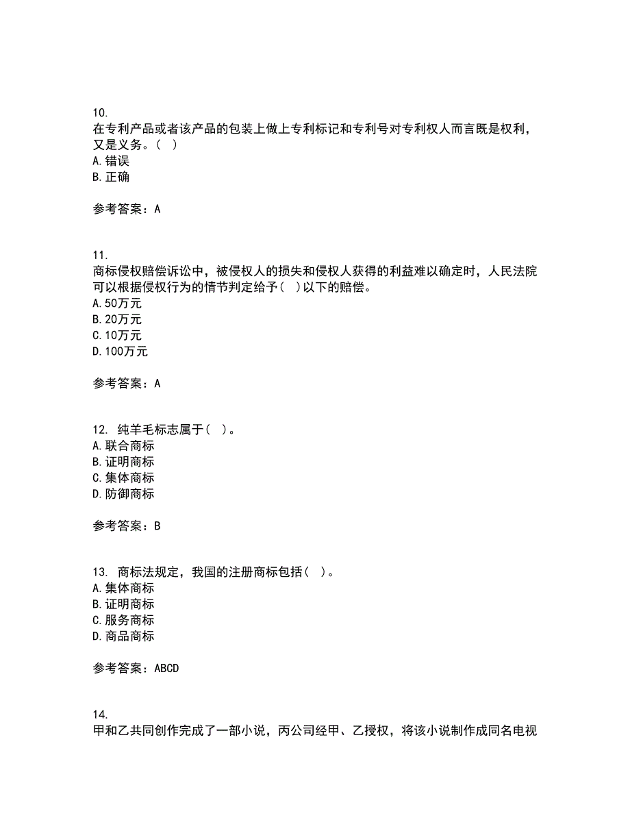 南开大学21春《知识产权法》离线作业一辅导答案78_第3页