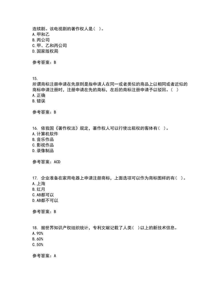 南开大学21春《知识产权法》离线作业一辅导答案78_第4页