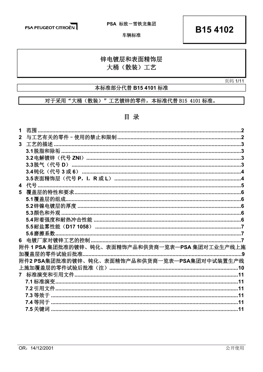 B15_4102-12-2001-OR_(镀锌镍).doc_第1页