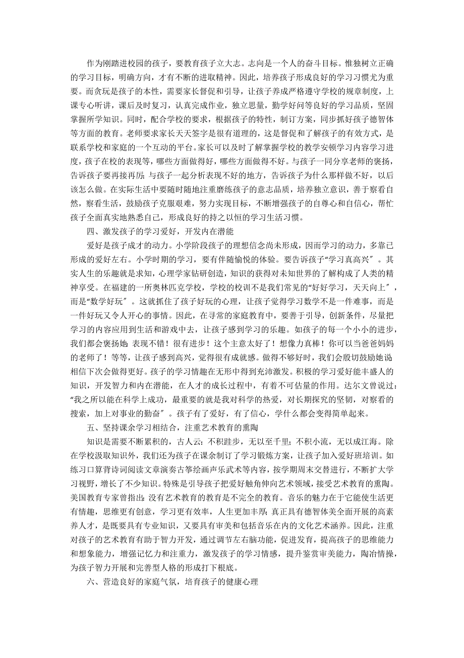 2022年“家校共育立德树人—家庭教育公开课”观后感范文3篇(家校共育_第3页