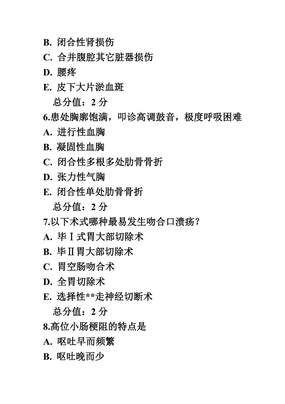 最新中国医科大学2022年1月考试《外科学(中专起点大专)》在线作业_第4页