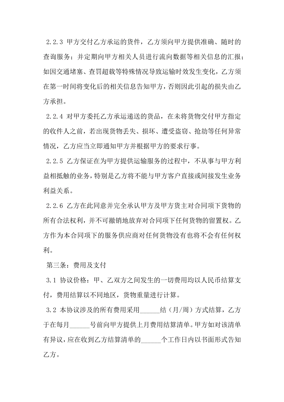 快递承运合作协议专业版_第3页