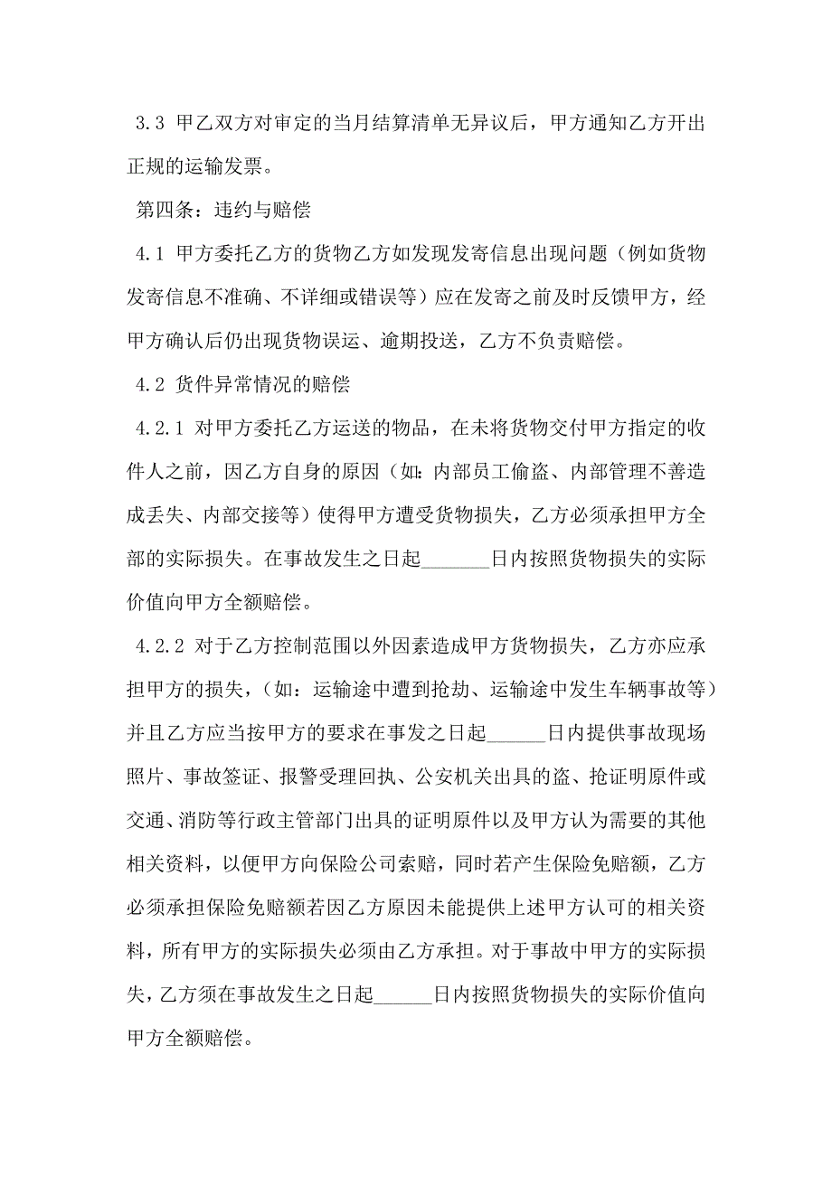 快递承运合作协议专业版_第4页