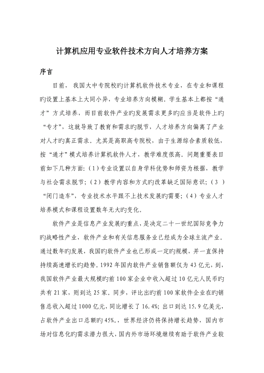 计算机应用技术专业教学计划_第2页