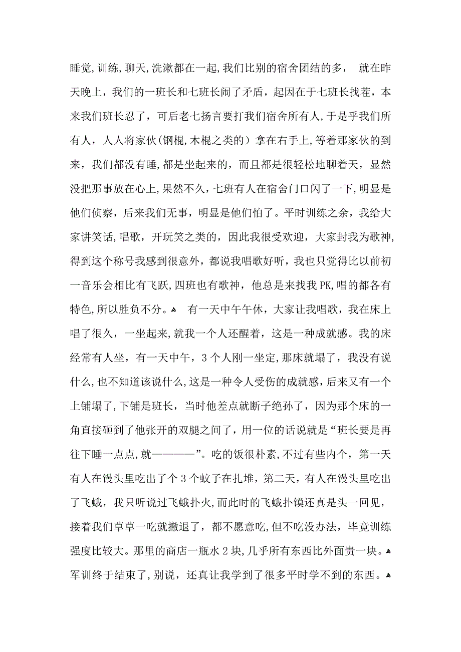 有关大学军训心得体会模板锦集9篇_第2页