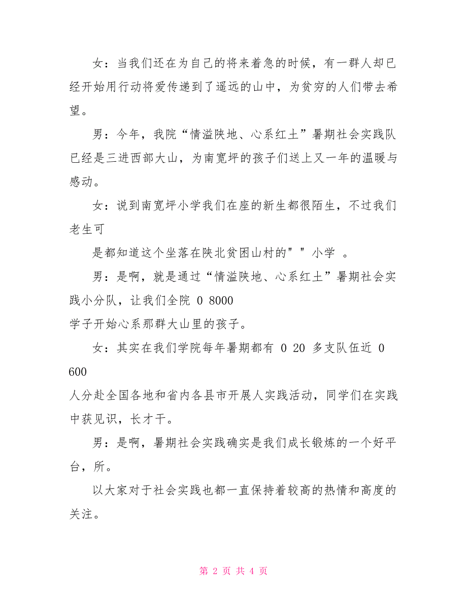 新生开学晚会主持词_第2页