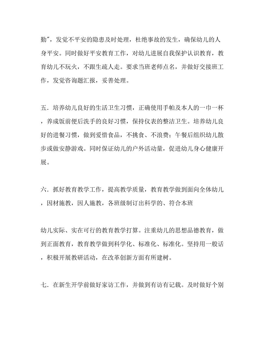 2023幼儿园个人工作参考计划.docx_第2页