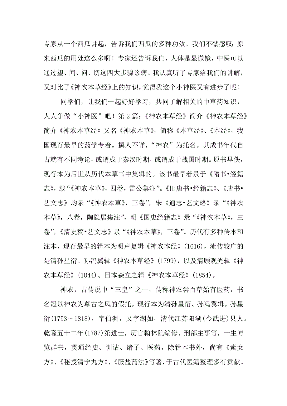 神农本草经读后感.doc_第2页