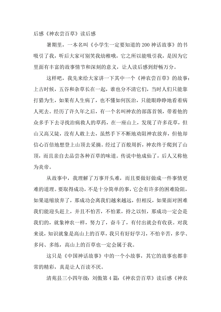 神农本草经读后感.doc_第4页