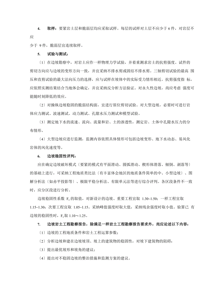 各类岩土工程勘察基本技术要求_第3页