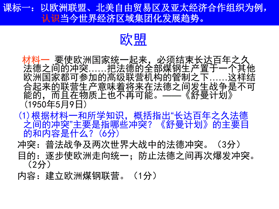 经济全球化与区域化教学ppt课件-人教课标版_第4页